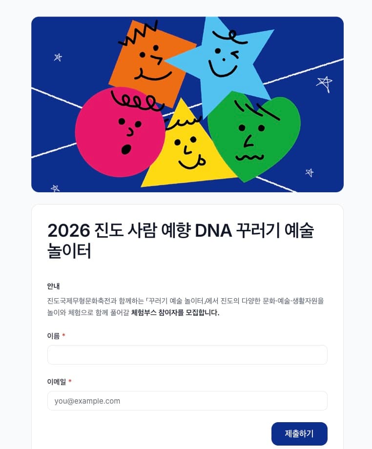 행사 안내를 확인하고 이름과 이메일을 입력하는 신청 폼 화면