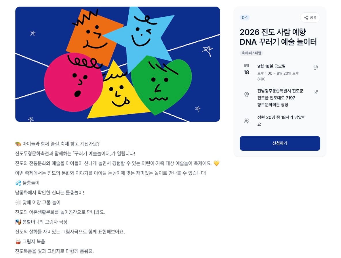 행사 이미지와 일정, 장소, 남은 자리를 안내하는 공개 행사 페이지 화면